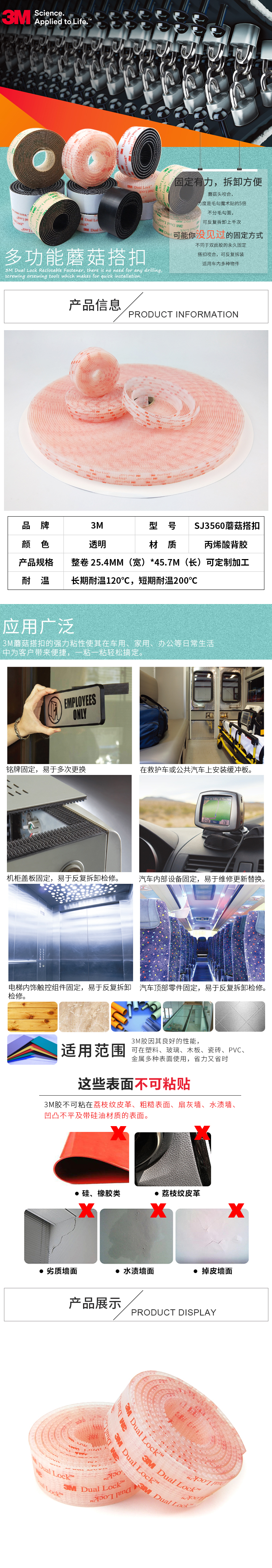 3MSJ3560蘑菇搭扣