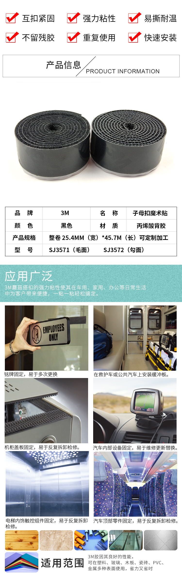 3MSJ3571魔术贴