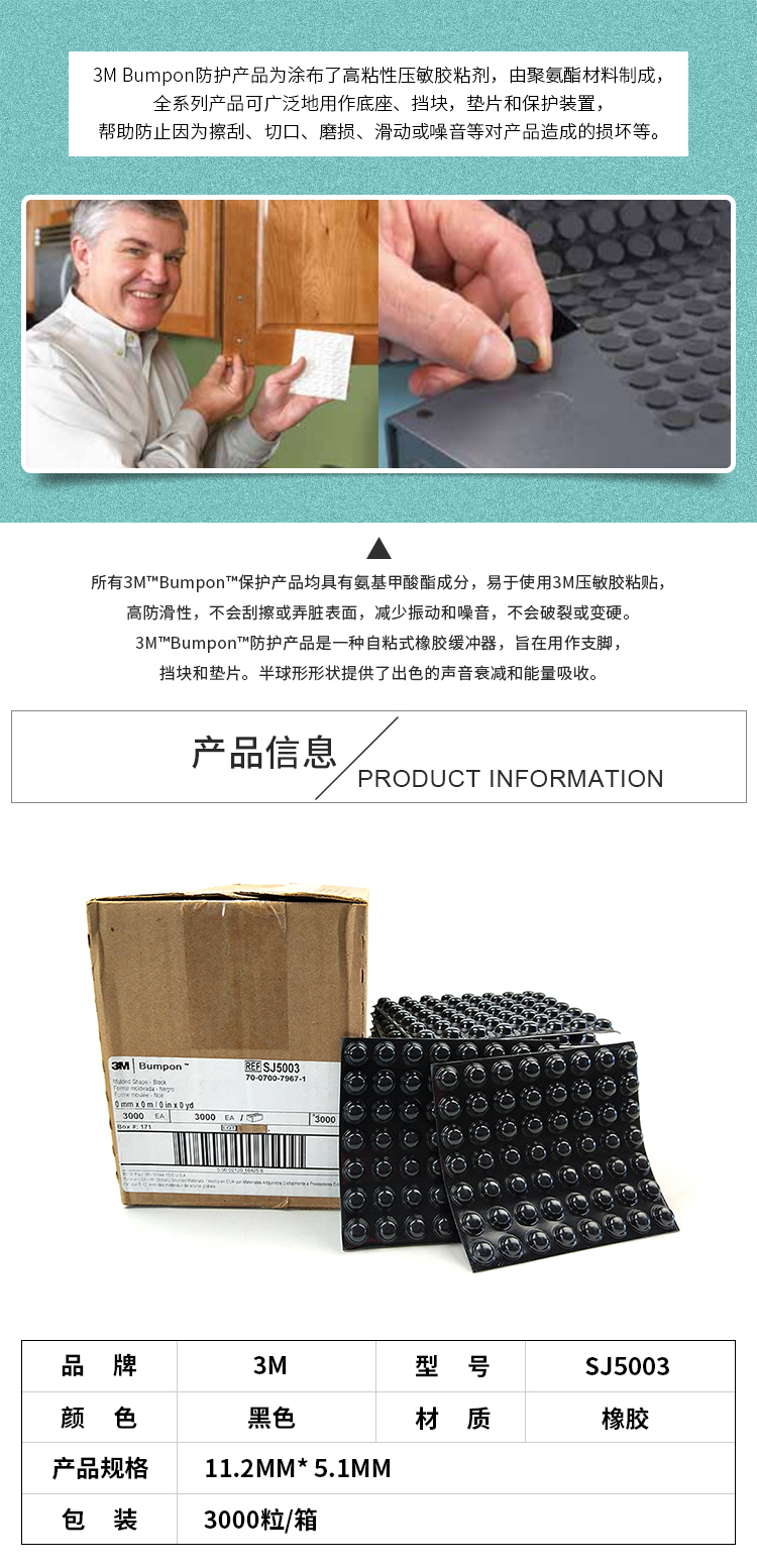 3MSJ5003脚垫