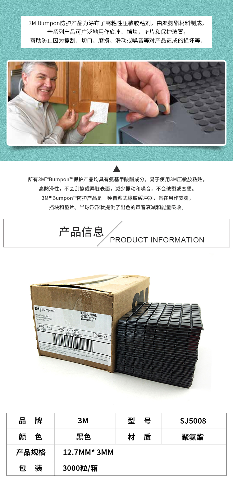 3MSJ5008防滑脚垫