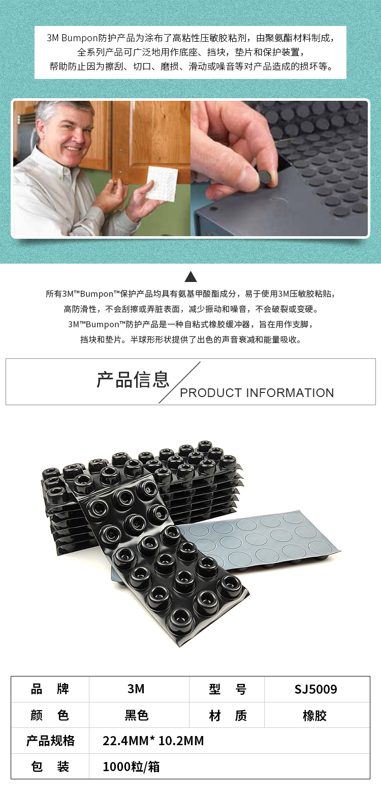 3MSJ5009脚垫