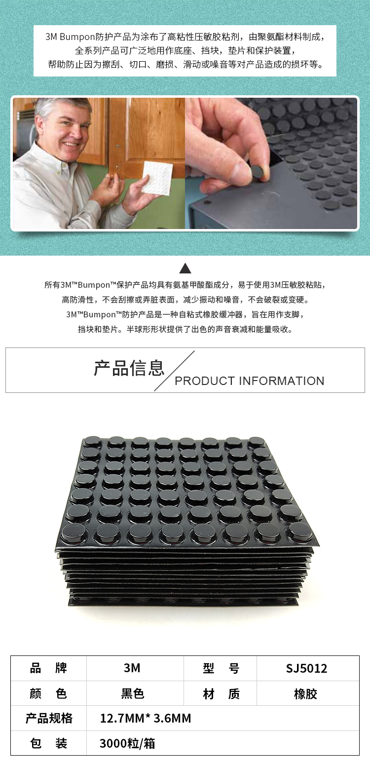 3MSJ5012防滑脚垫
