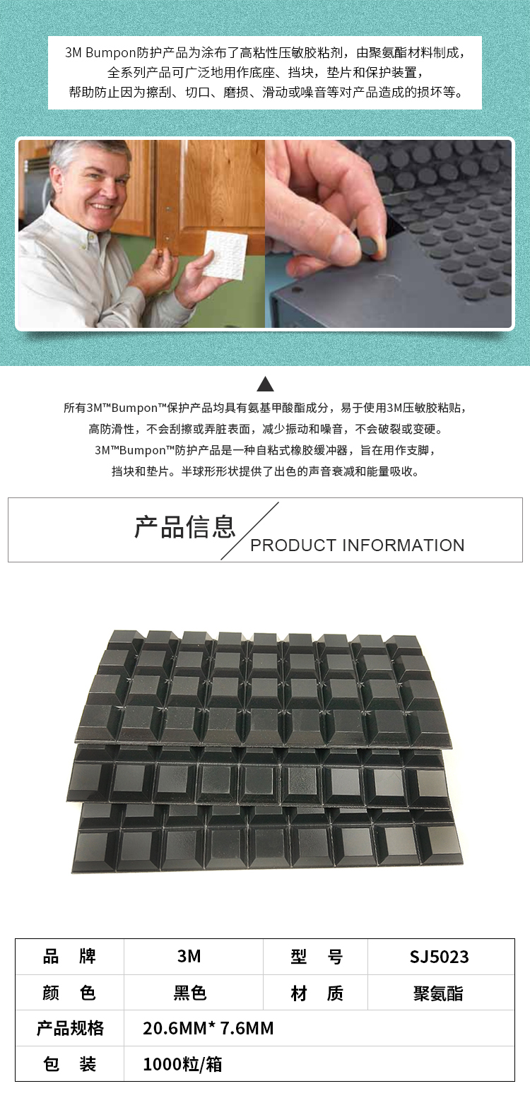 3MSJ5023防滑脚垫