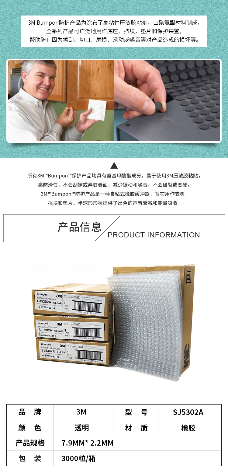 3MSJ5302A防滑脚垫