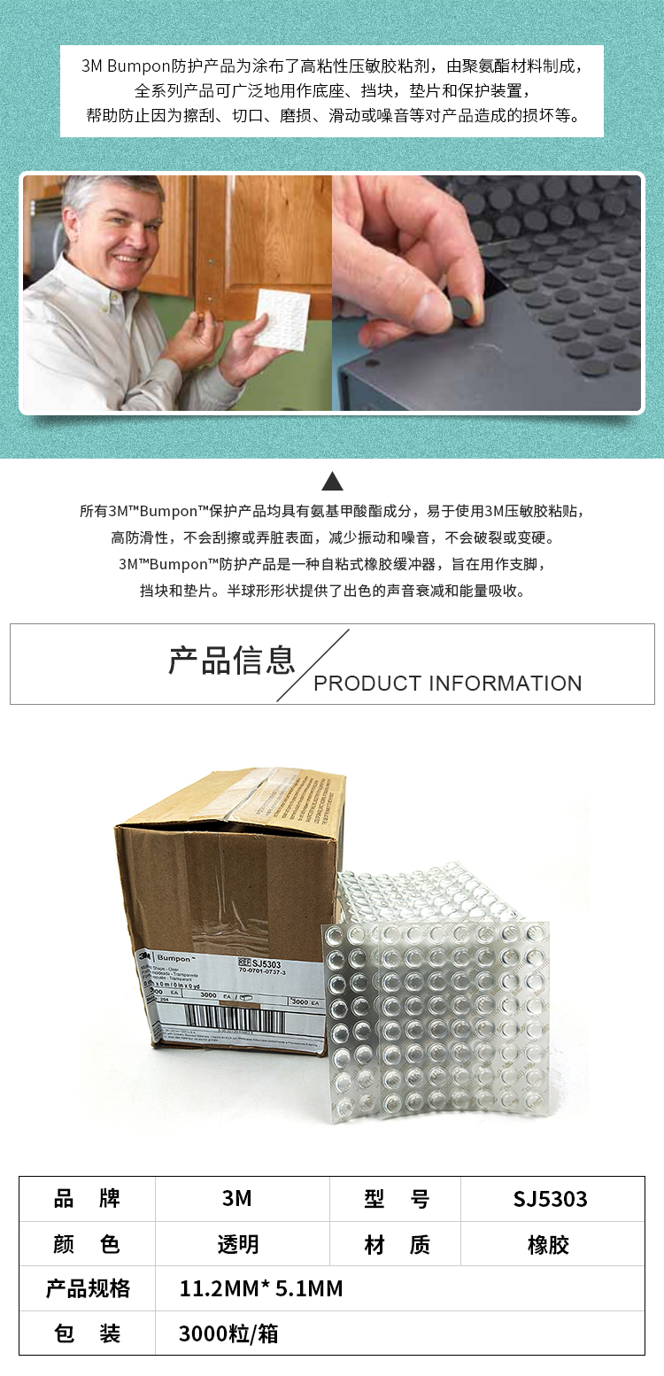 3MSJ5303脚垫