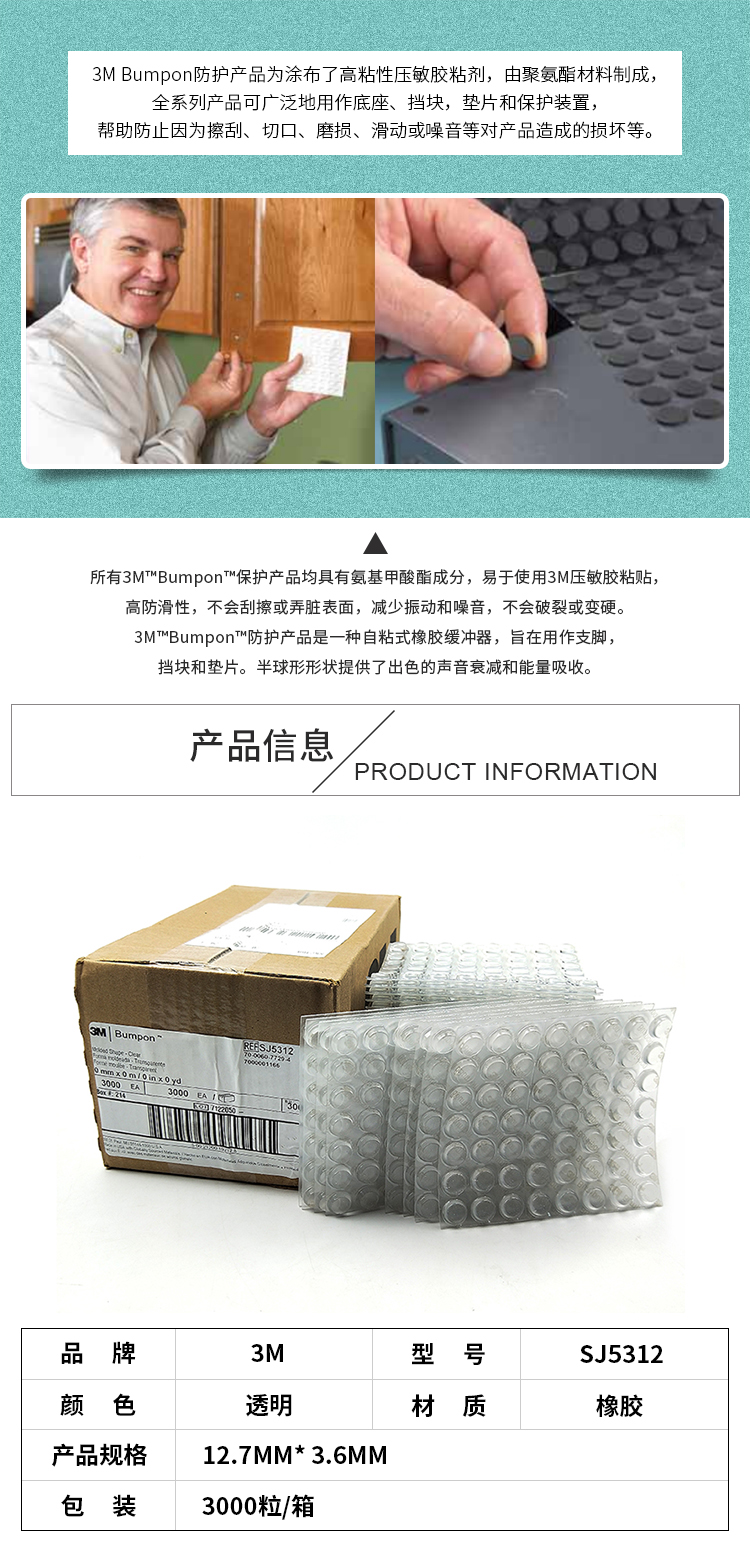 3MSJ5312脚垫