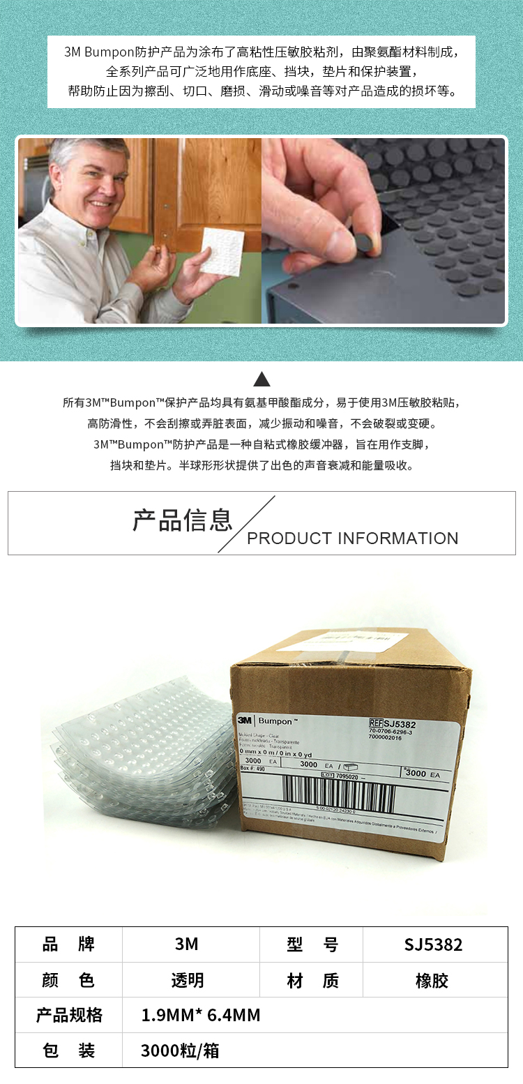 3MSJ5382脚垫