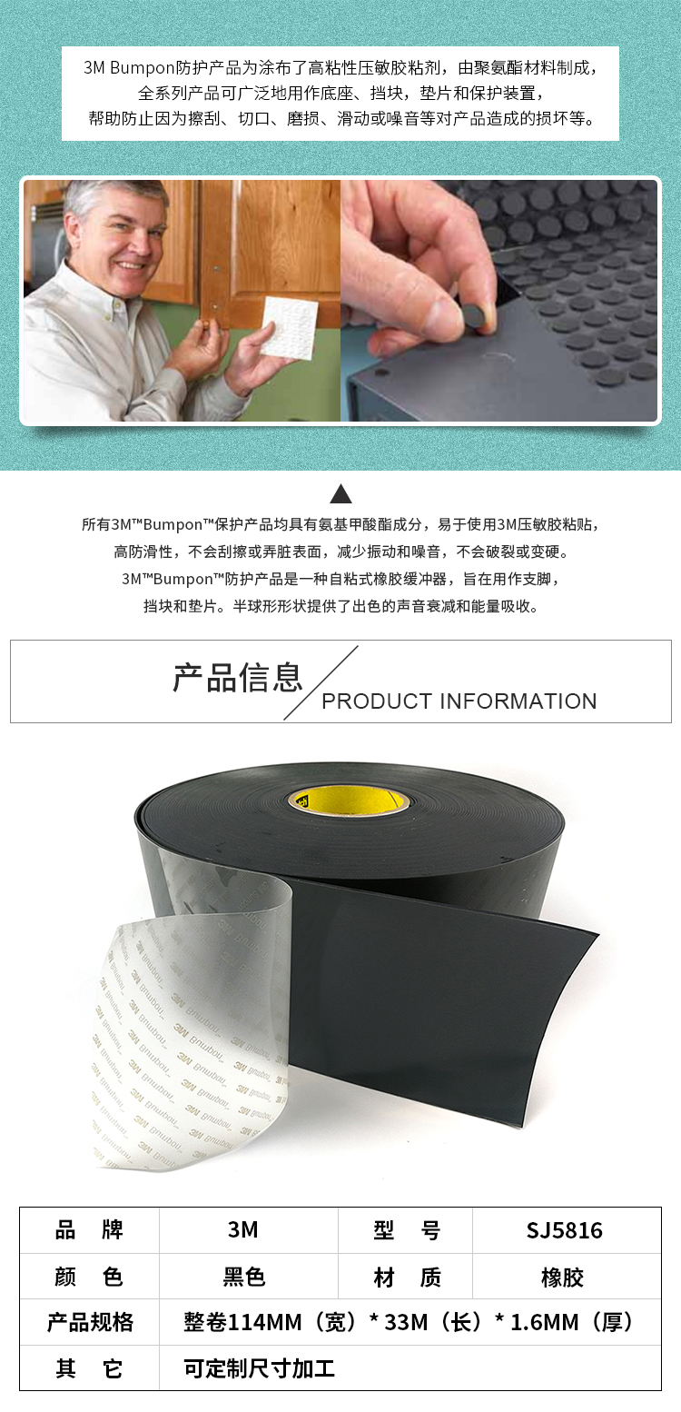 3MSJ5816脚垫