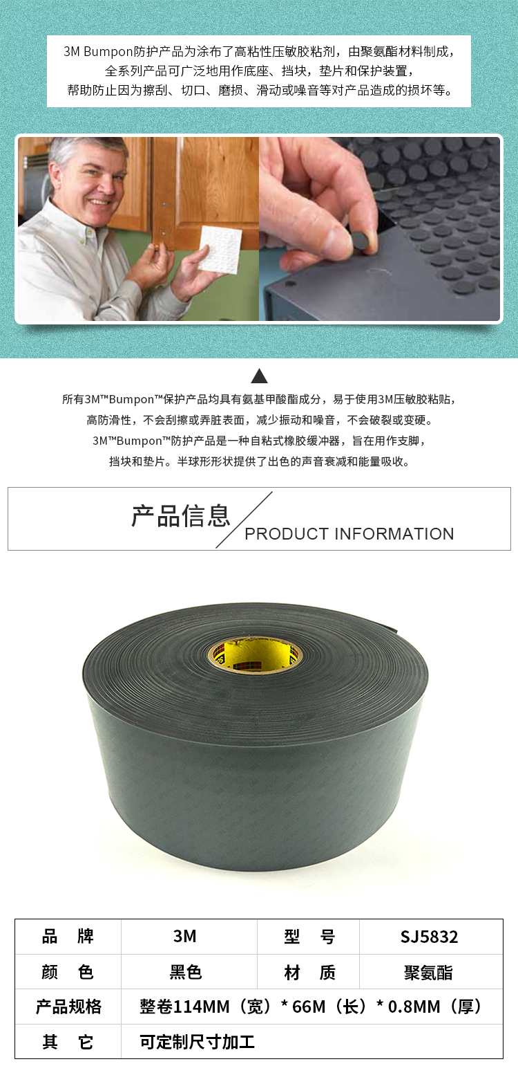 3MSJ5832脚垫