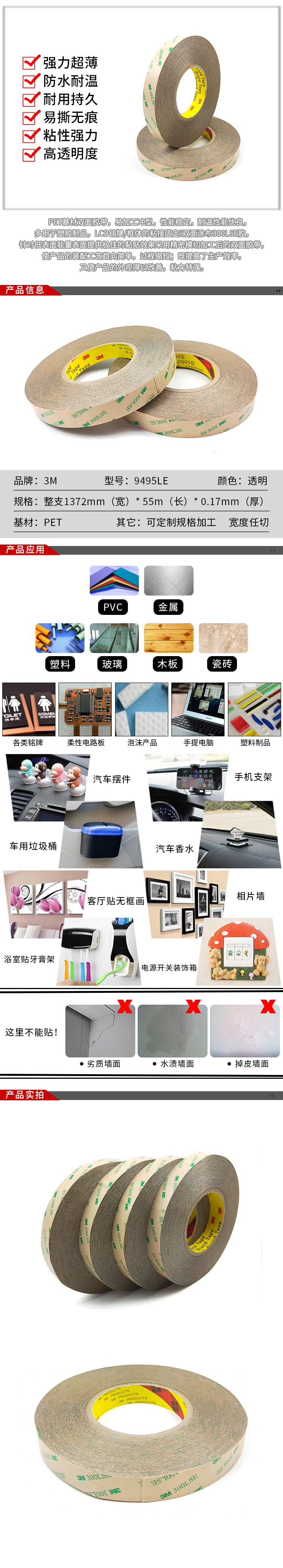 3M9495LE强力双面胶
