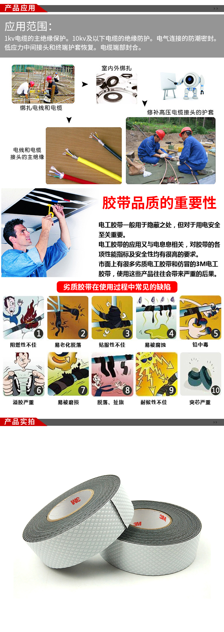 3MJ20电工胶带
