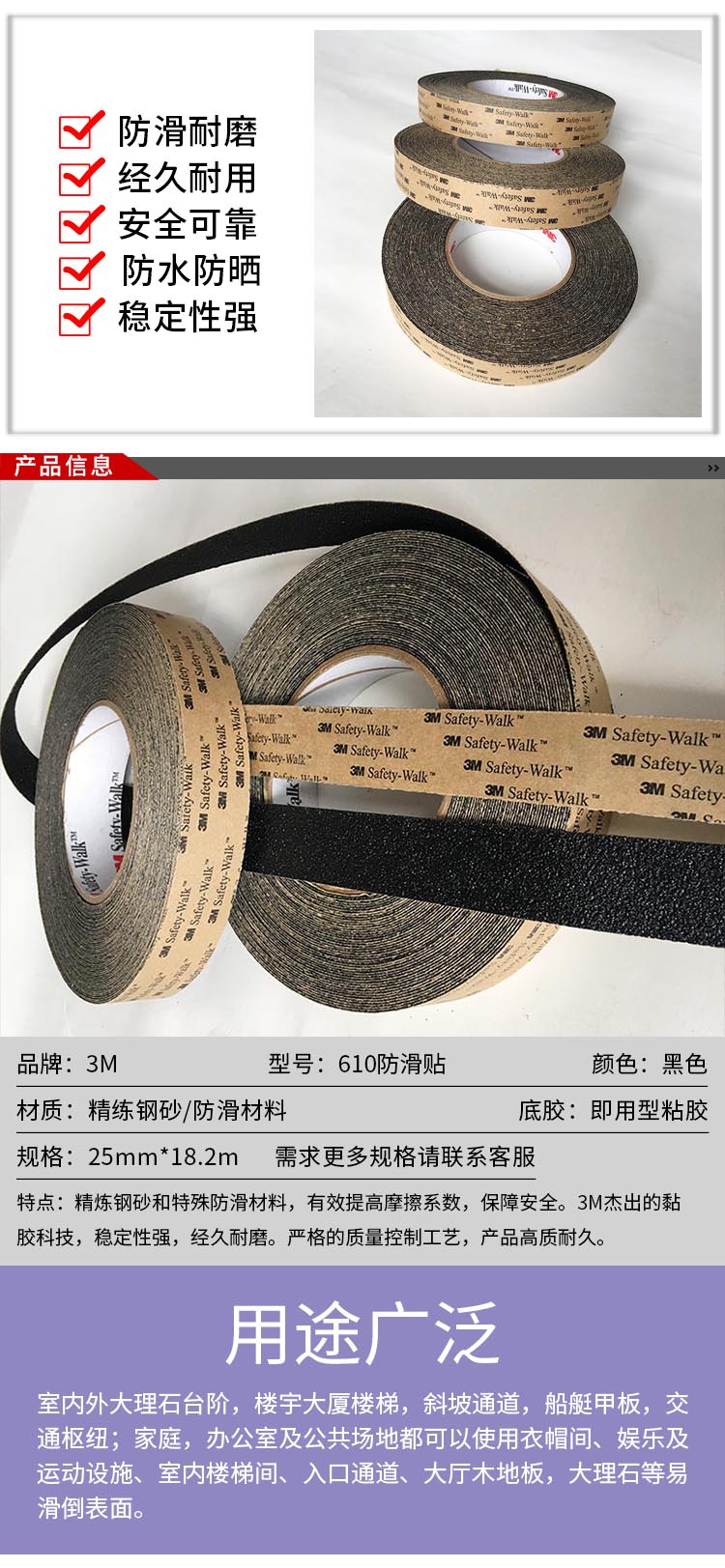3M610防滑胶带