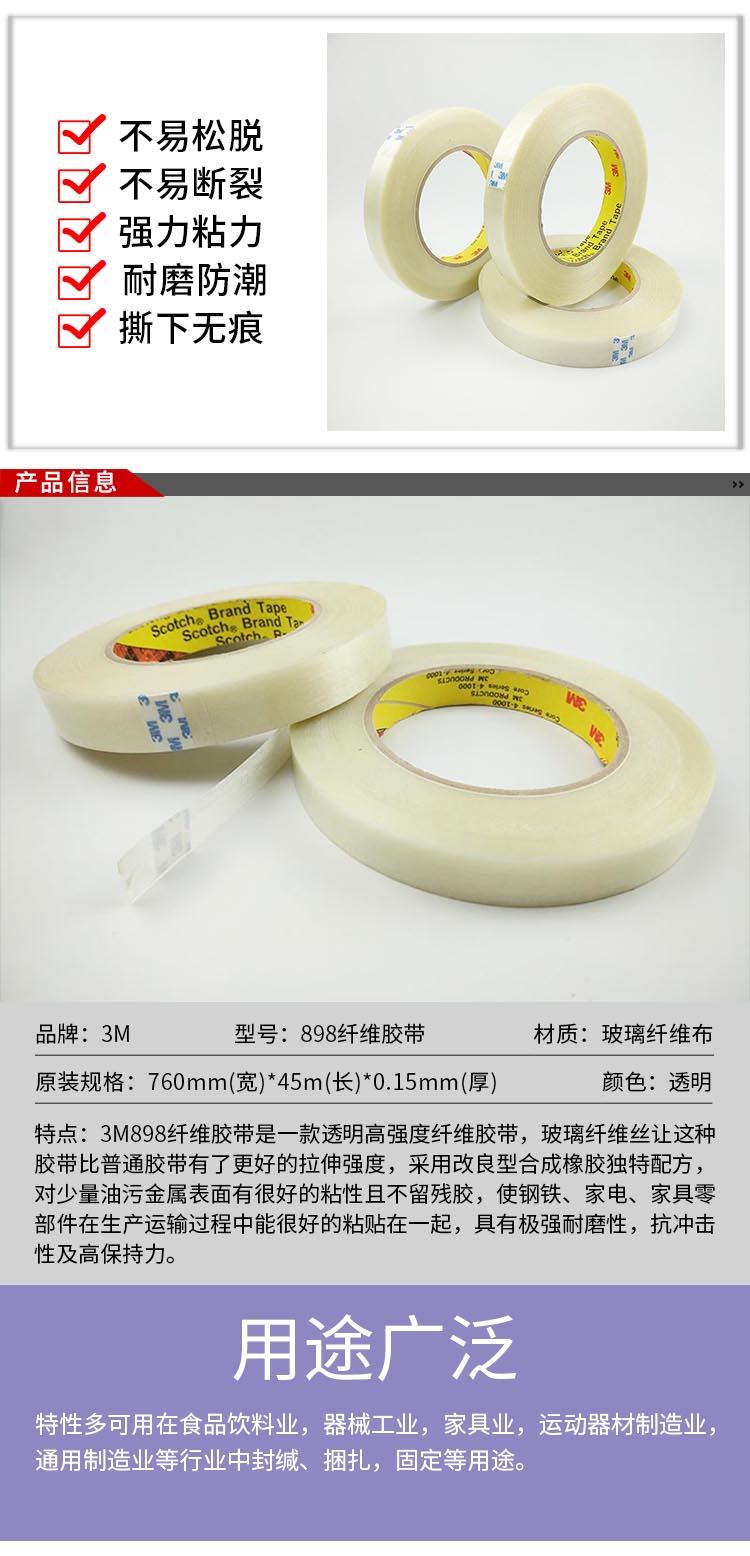 3M898纤维胶带