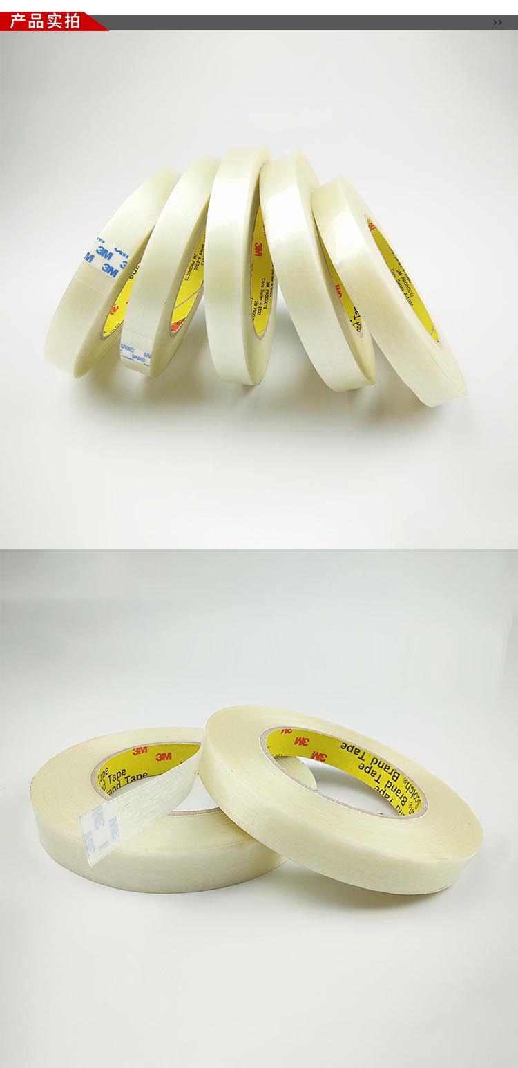 3M898纤维胶带