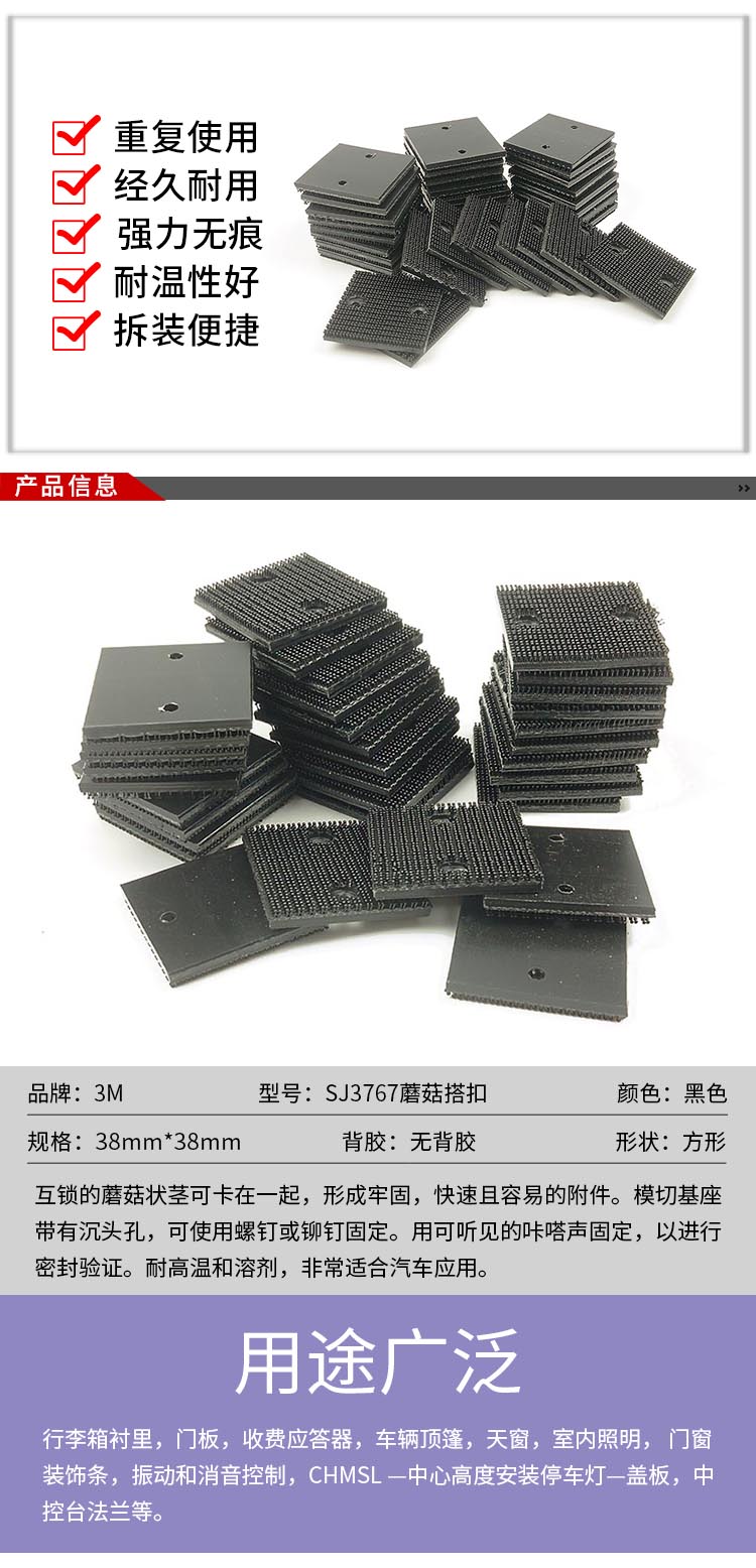 3M3767蘑菇搭扣