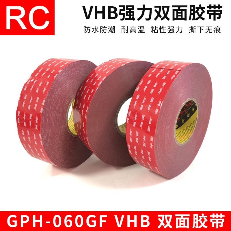  3MGPH-060GF厚度0.6mm灰色防水耐高温无痕VHB丙烯酸泡棉双面胶带 可模切加工 冲型定制