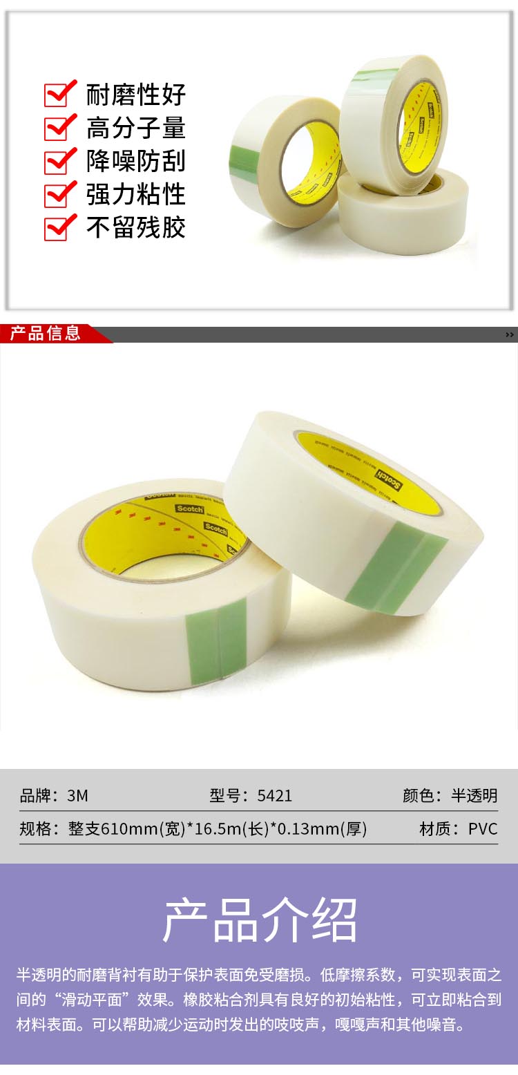 3M5421耐磨胶