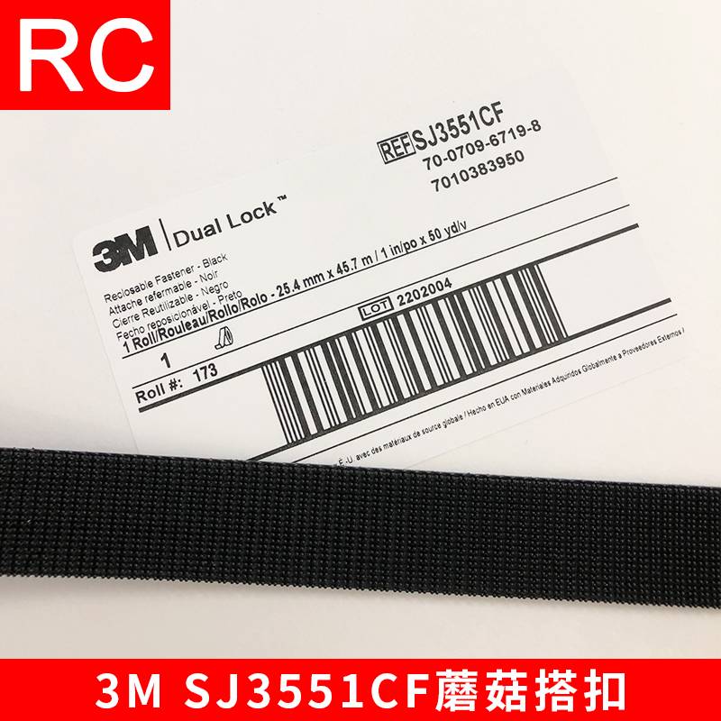 深圳厂家3M蘑菇搭扣不分公母SJ3551CF强力粘扣固定SJ3550CF蘑菇头双面背胶 可模切加工，冲型