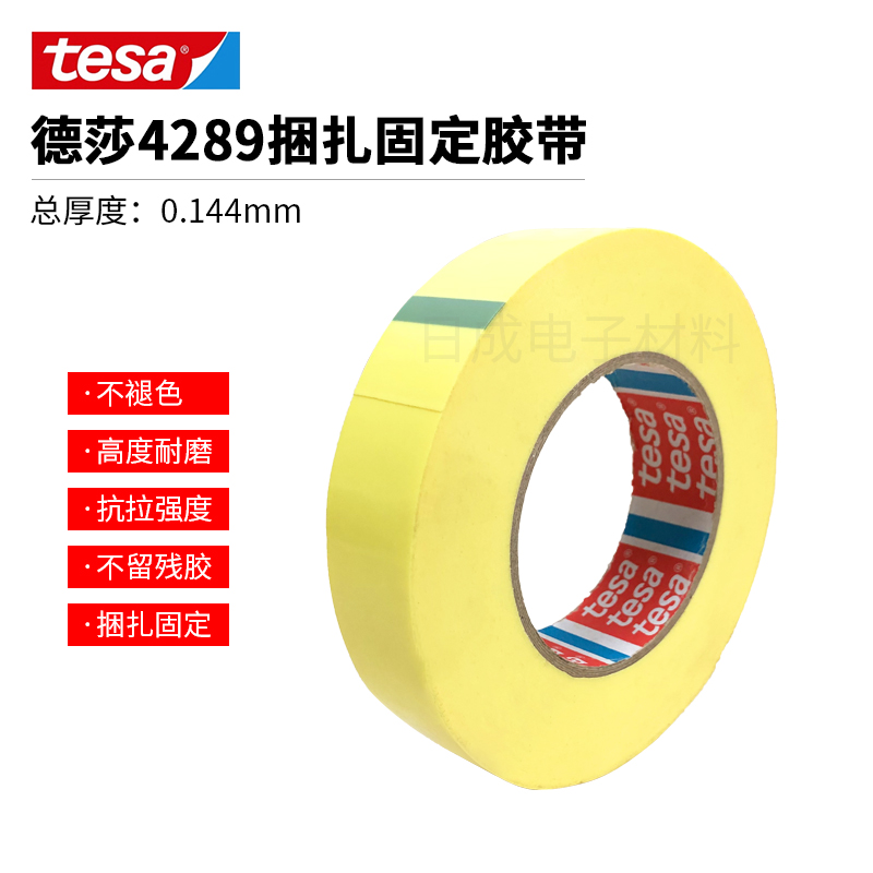 深圳批发德莎4289抗张强度重物捆扎胶带tesa4289不残胶单面固定防护胶带