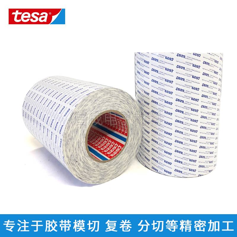 深圳批发tesa德莎88644无纺布棉纸双面胶带强力曲面装饰铭牌毛毡泡棉粘贴