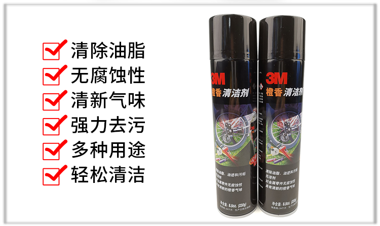 3M橙香清洁剂