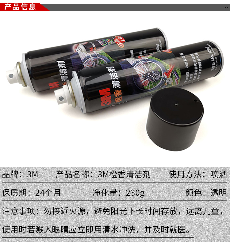 3M橙香清洁剂