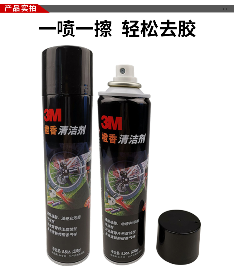 3M橙香清洁剂