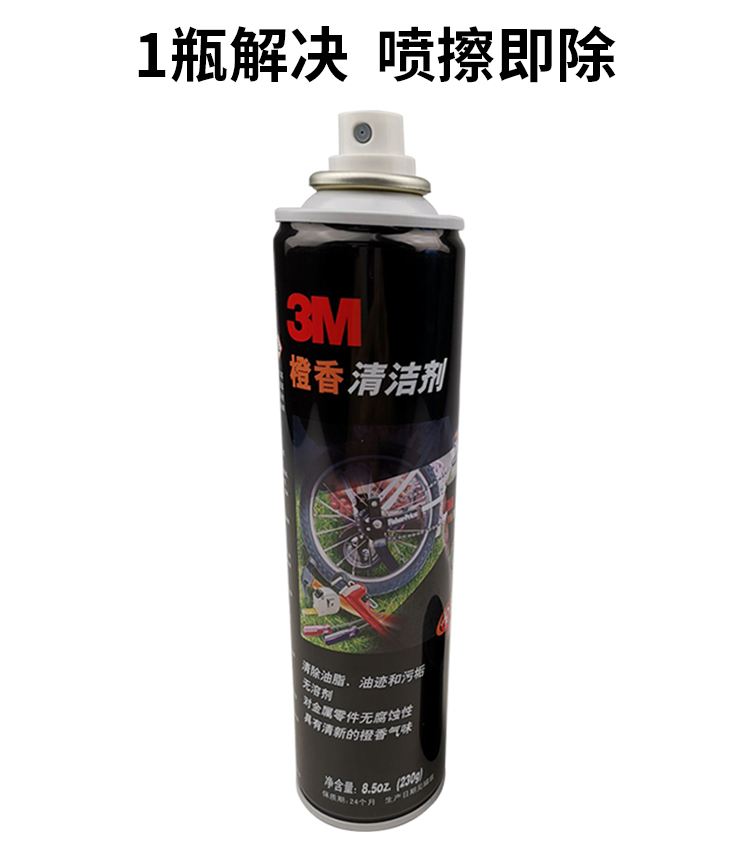 3M橙香清洁剂