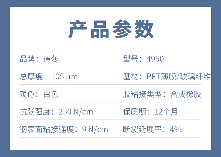 德莎4590