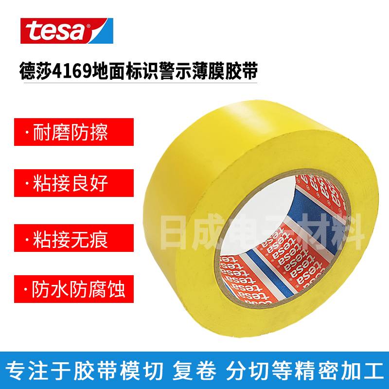 深圳批发 德莎4169黄色tesa4169 黑黄地面标识警示胶带PVC防水耐磨不留残胶