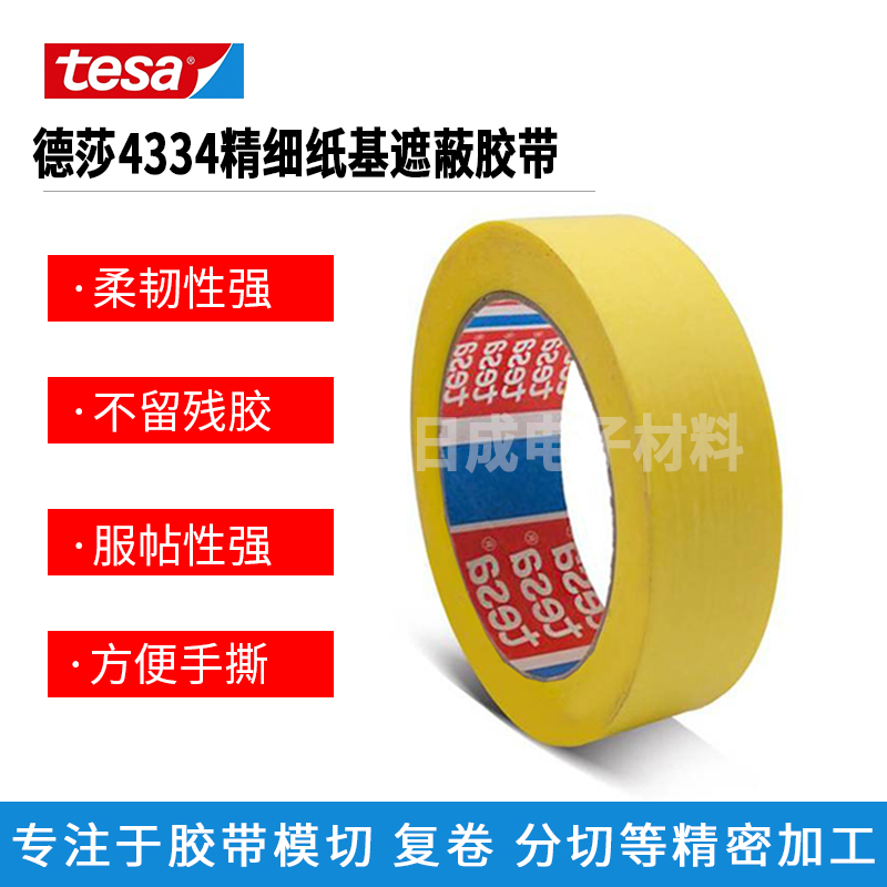 深圳批发 德莎tesa4334美纹纸遮蔽胶带分色喷烤漆耐高温和纸家具汽车装修用