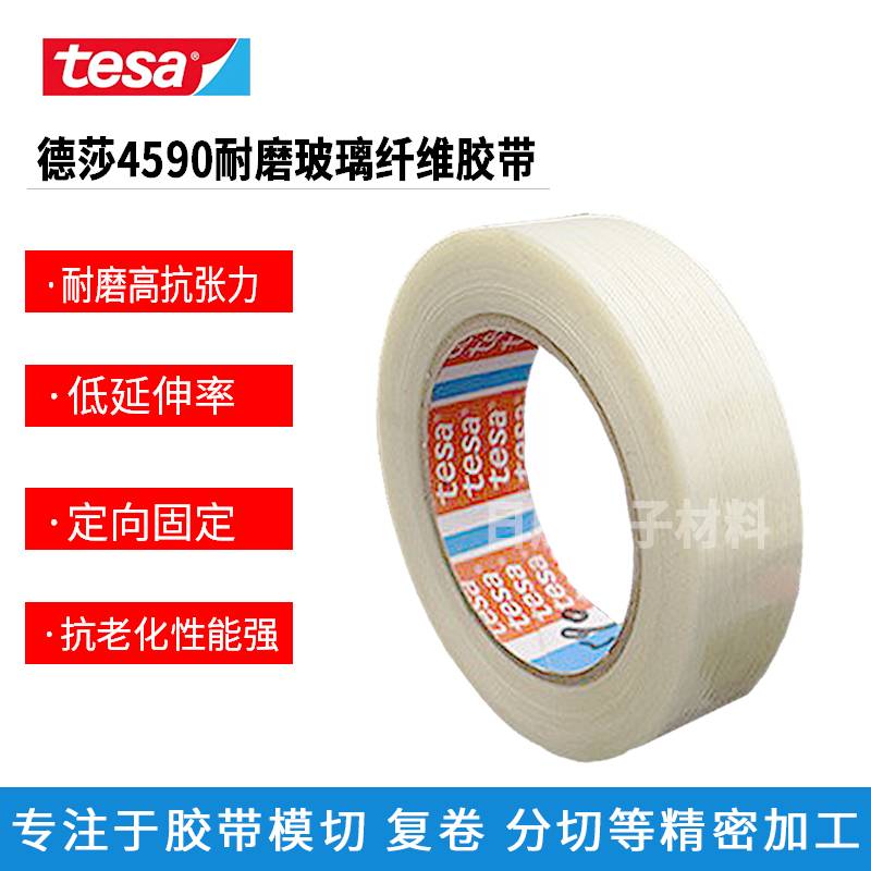 深圳批发TESA德莎4590单向纤维胶带电器重物物流捆扎包装固定高粘多规格
