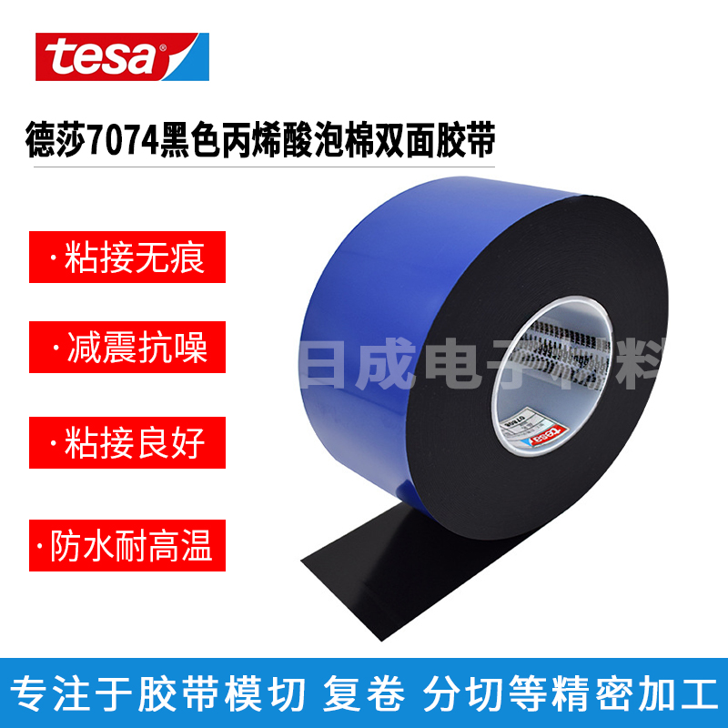 深圳批发德莎TESA7074丙烯酸泡棉胶带汽车后视镜挡水条固定防水不脱胶