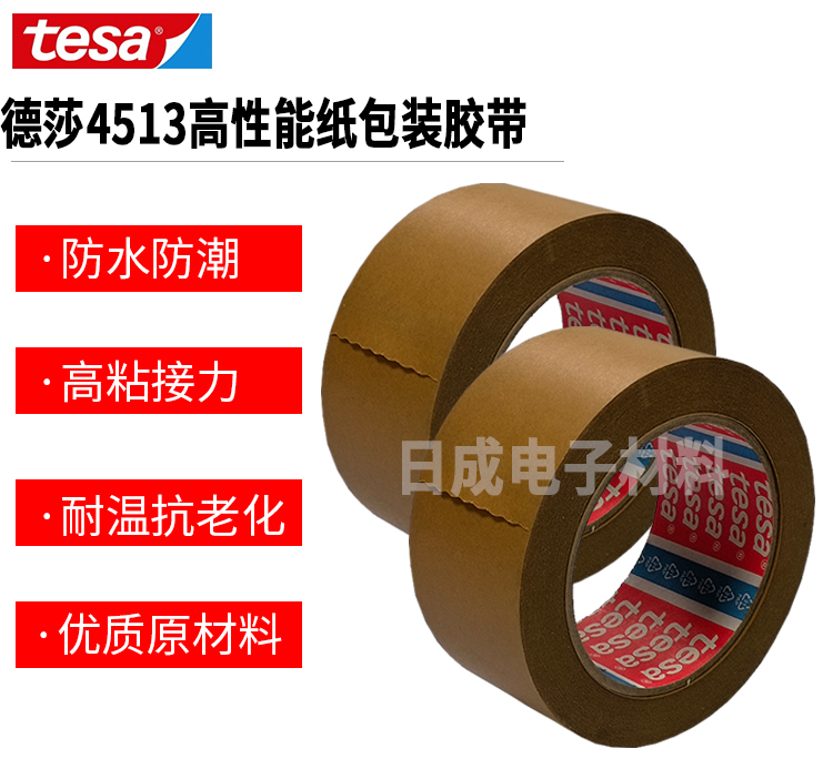 深圳批发TESA德莎4513可回收纸封箱胶带可承重15KG纸箱tesa4513
