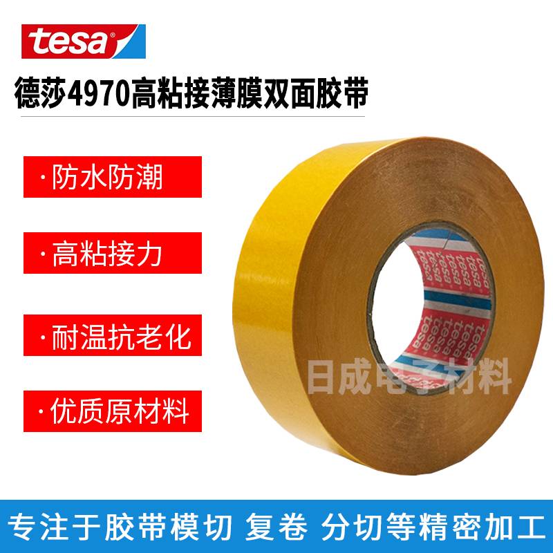 深圳批发 tesa4970德莎4970耐高温白色双面胶带电梯面板固定木质条铭牌原装