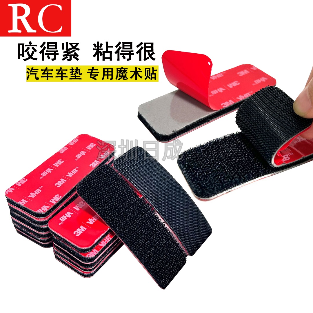 深圳批发3m强力魔术贴带背胶汽车脚垫固定贴双面胶高粘度车用粘贴条子母扣